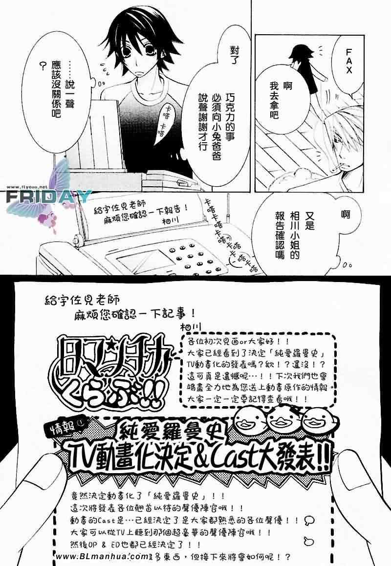 《纯情罗曼史》漫画最新章节情人节篇免费下拉式在线观看章节第【64】张图片