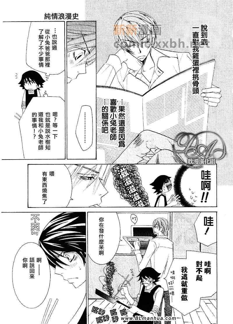 《纯情罗曼史》漫画最新章节第12卷免费下拉式在线观看章节第【13】张图片