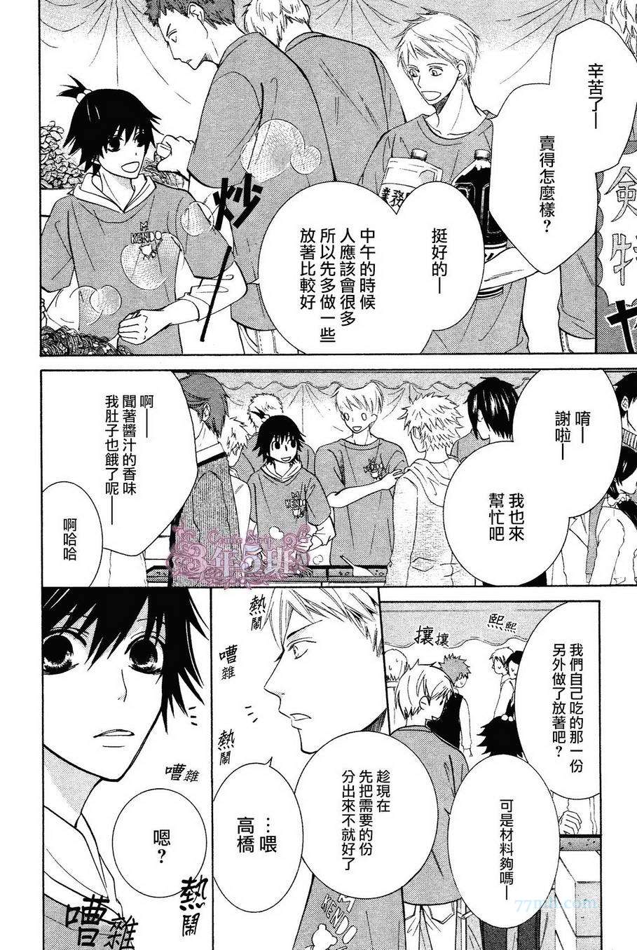 《纯情罗曼史》漫画最新章节第39话免费下拉式在线观看章节第【18】张图片