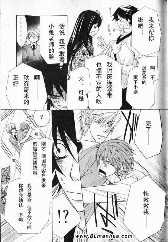 《纯情罗曼史》漫画最新章节第12卷免费下拉式在线观看章节第【79】张图片