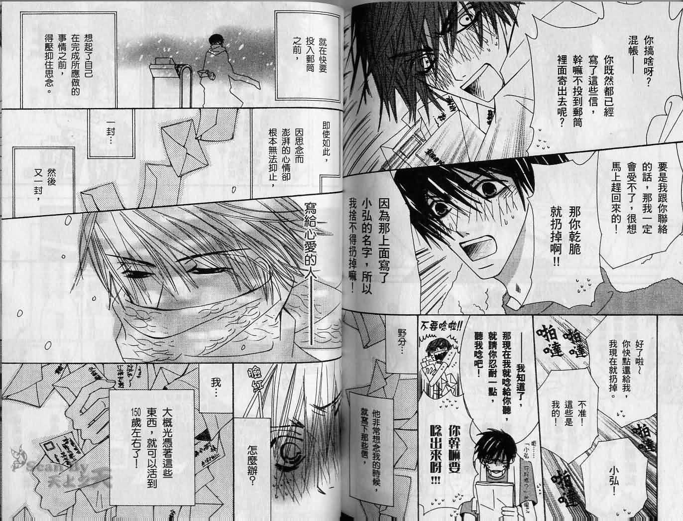 《纯情罗曼史》漫画最新章节第2卷免费下拉式在线观看章节第【87】张图片