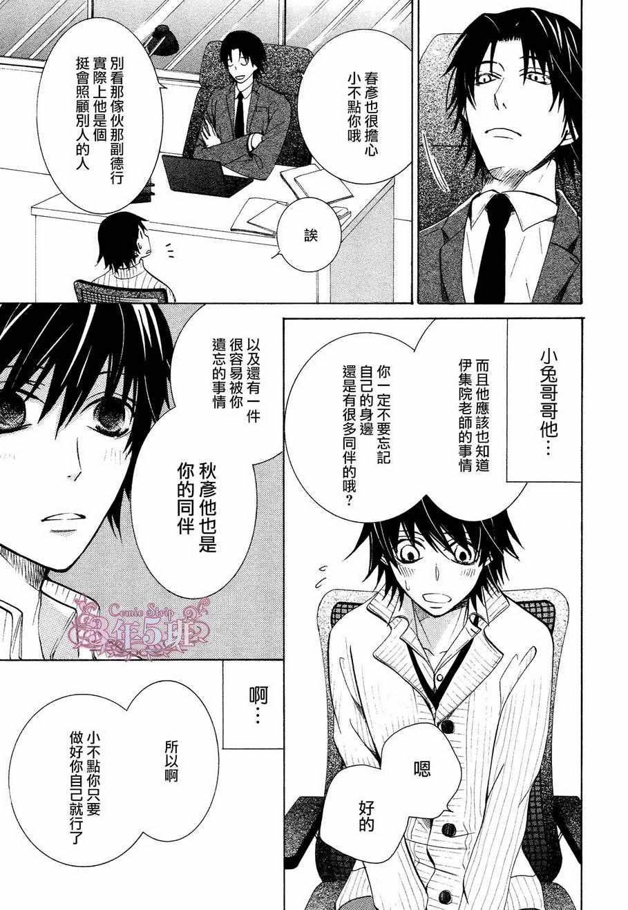 《纯情罗曼史》漫画最新章节第40话免费下拉式在线观看章节第【25】张图片