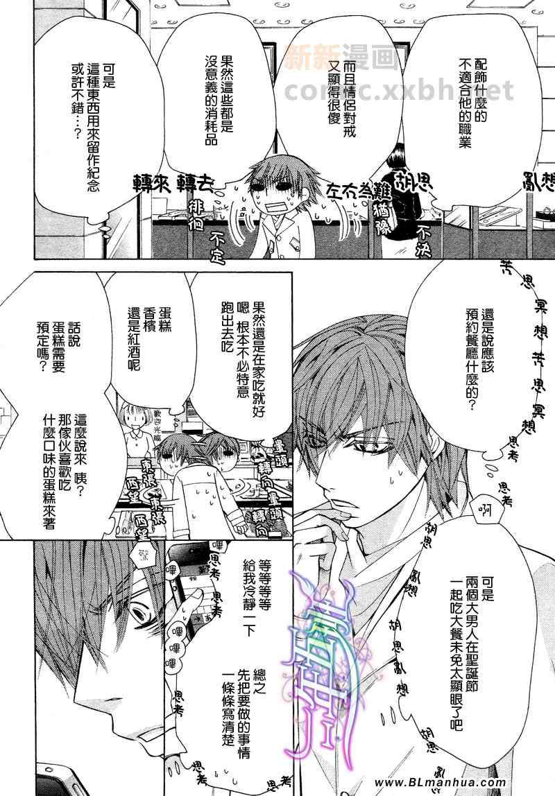 《纯情罗曼史》漫画最新章节12年02月卷圣诞篇免费下拉式在线观看章节第【10】张图片