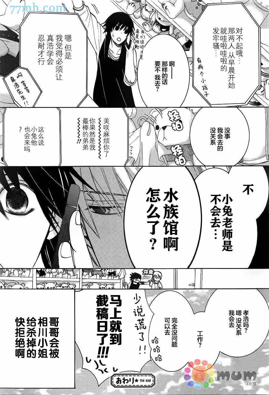 《纯情罗曼史》漫画最新章节第42话免费下拉式在线观看章节第【45】张图片