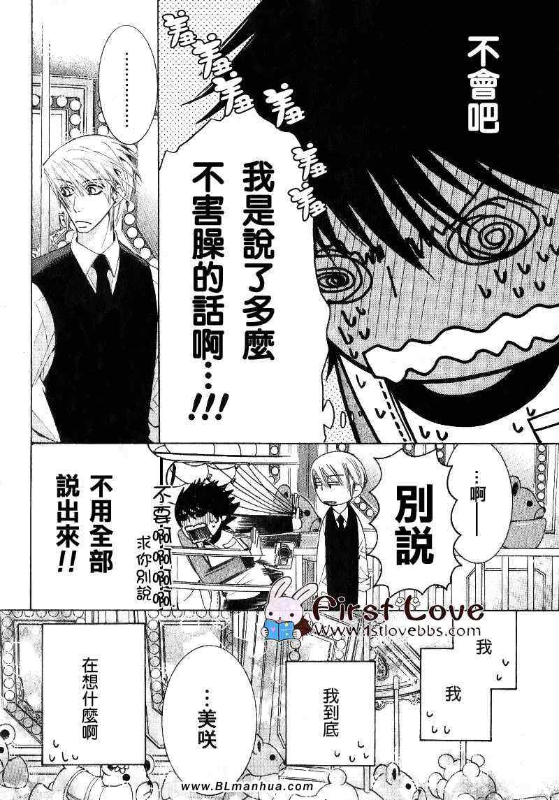 《纯情罗曼史》漫画最新章节第14卷免费下拉式在线观看章节第【24】张图片