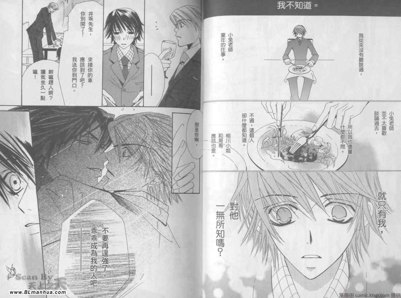 《纯情罗曼史》漫画最新章节第3卷免费下拉式在线观看章节第【20】张图片