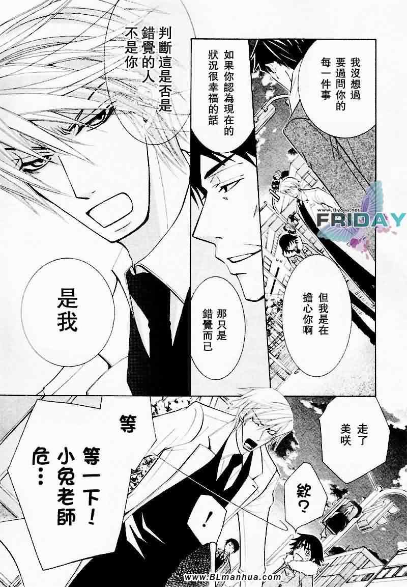 《纯情罗曼史》漫画最新章节情人节篇免费下拉式在线观看章节第【40】张图片