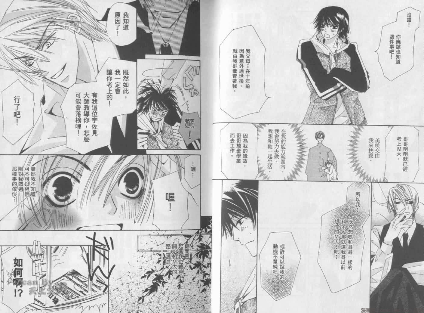 《纯情罗曼史》漫画最新章节第1卷免费下拉式在线观看章节第【17】张图片