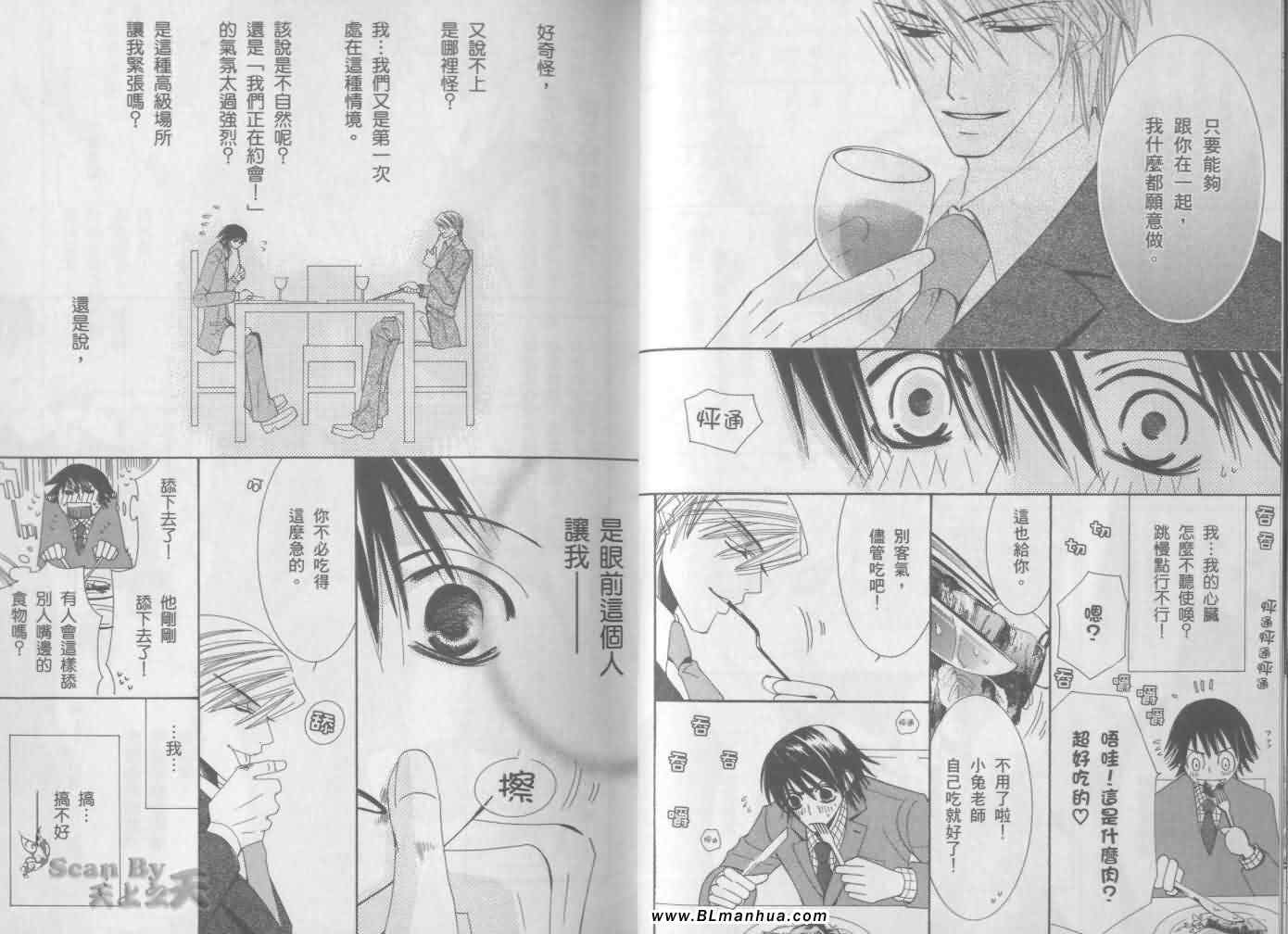 《纯情罗曼史》漫画最新章节第3卷免费下拉式在线观看章节第【17】张图片