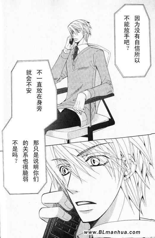 《纯情罗曼史》漫画最新章节第12卷免费下拉式在线观看章节第【96】张图片