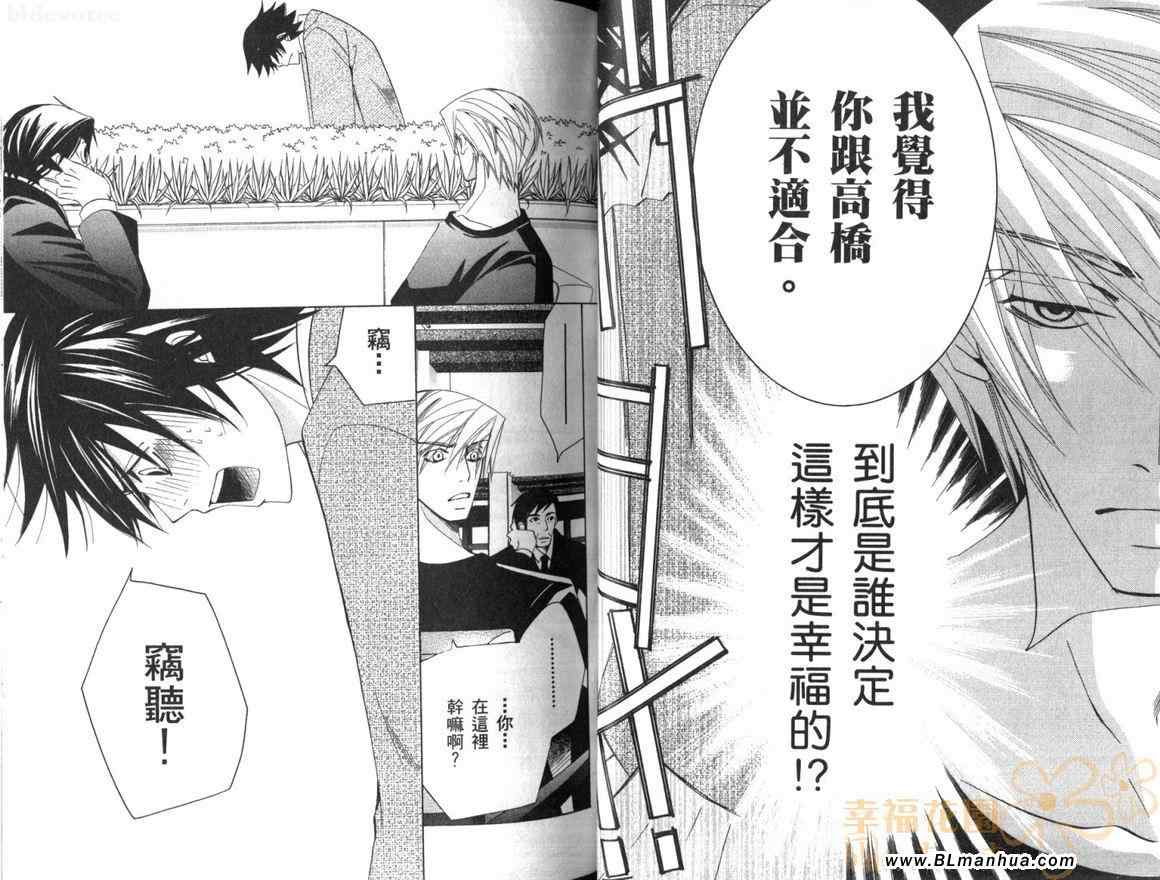 《纯情罗曼史》漫画最新章节第10卷免费下拉式在线观看章节第【31】张图片