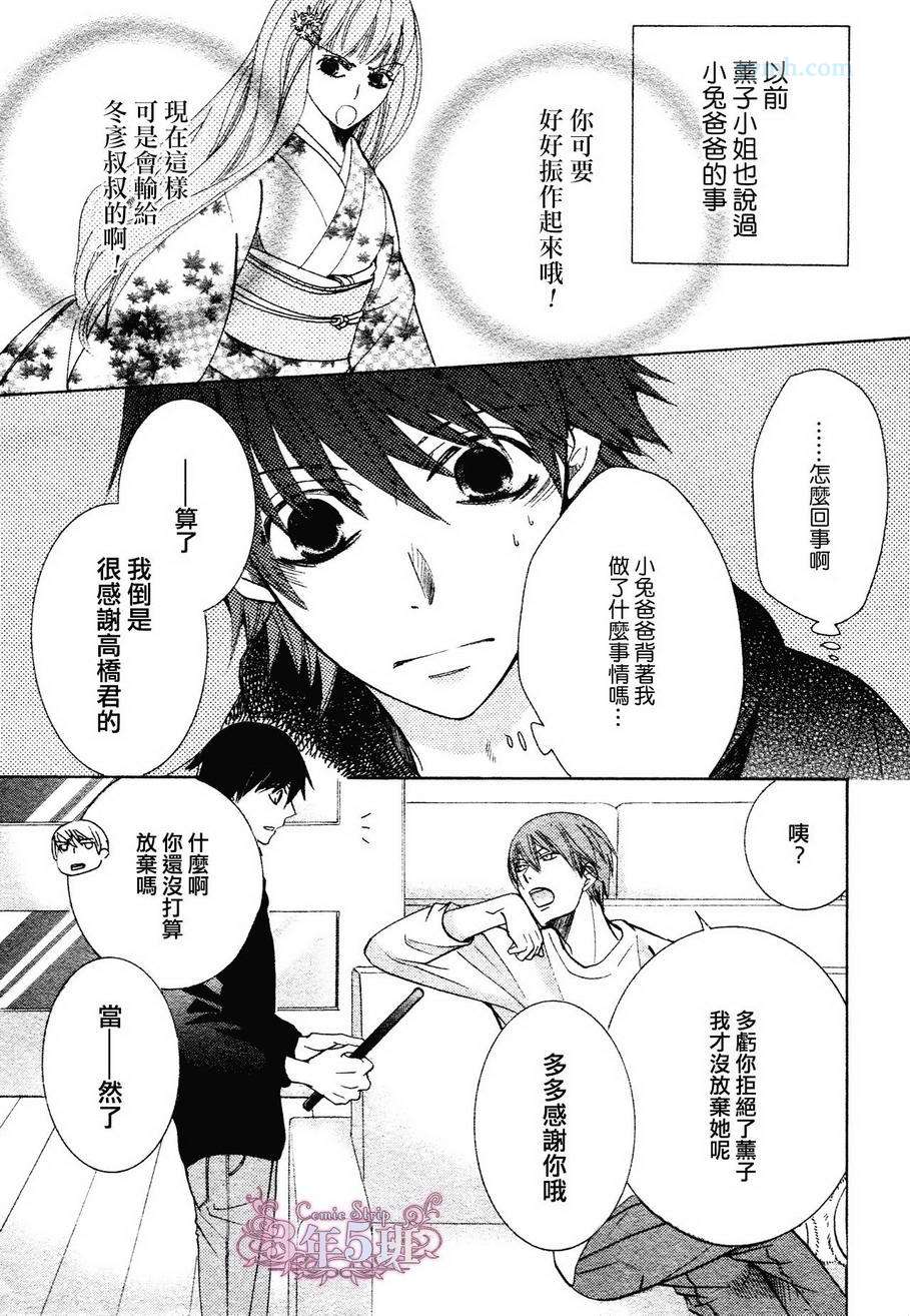 《纯情罗曼史》漫画最新章节第39话免费下拉式在线观看章节第【8】张图片