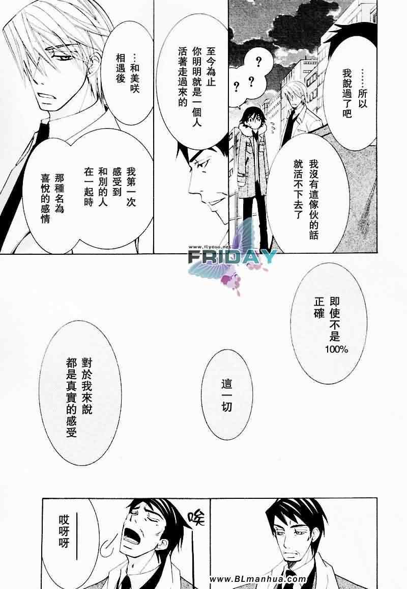 《纯情罗曼史》漫画最新章节情人节篇免费下拉式在线观看章节第【46】张图片