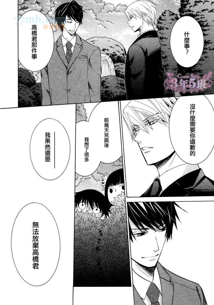 《纯情罗曼史》漫画最新章节第38话免费下拉式在线观看章节第【23】张图片