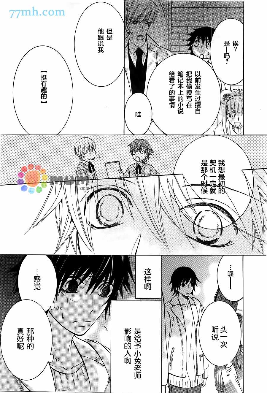 《纯情罗曼史》漫画最新章节第42话免费下拉式在线观看章节第【29】张图片