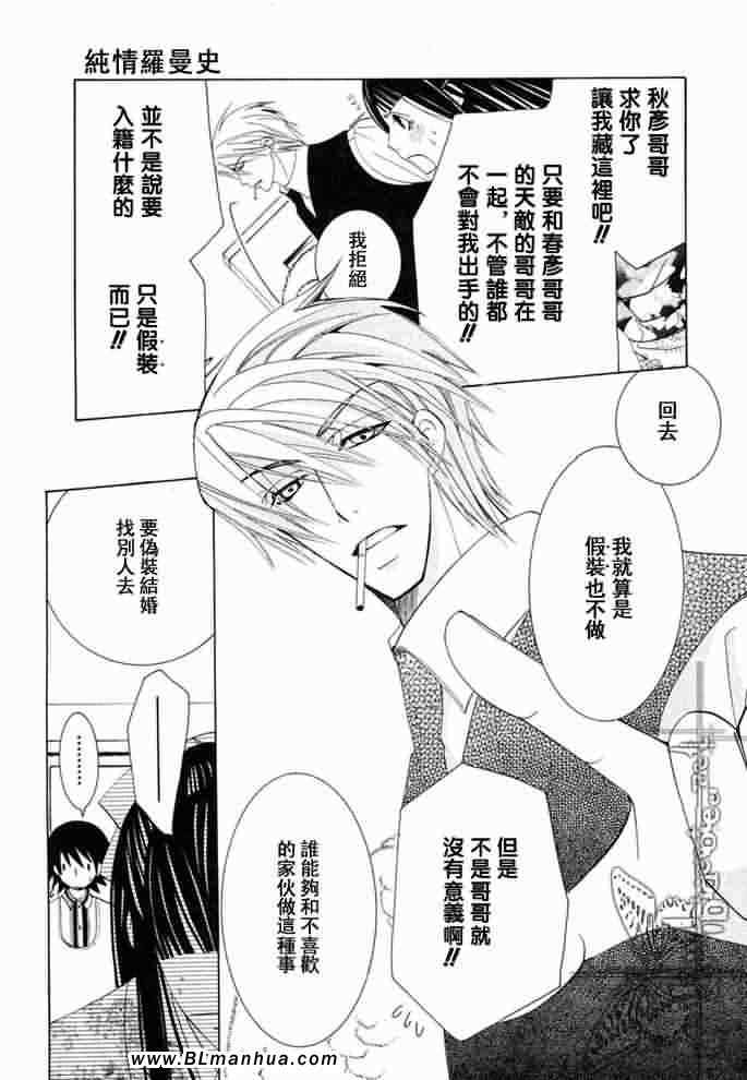 《纯情罗曼史》漫画最新章节薰子篇免费下拉式在线观看章节第【12】张图片