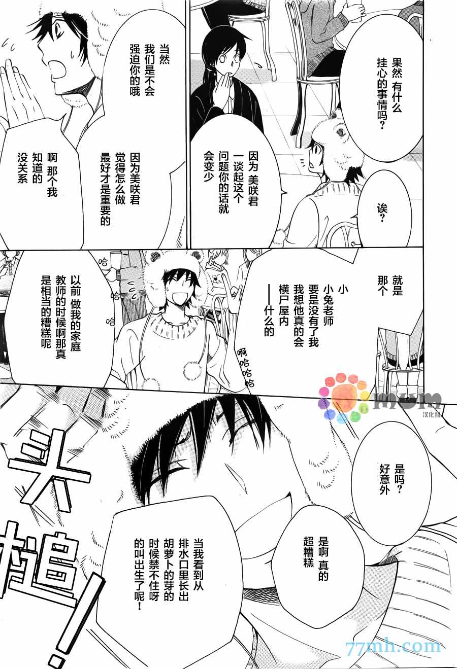 《纯情罗曼史》漫画最新章节第42话免费下拉式在线观看章节第【12】张图片