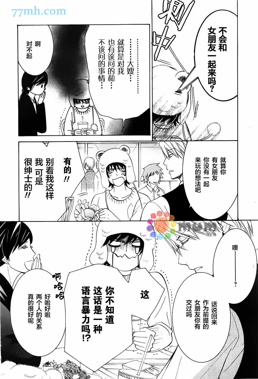 《纯情罗曼史》漫画最新章节第42话免费下拉式在线观看章节第【15】张图片