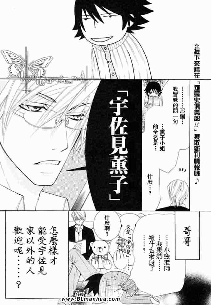 《纯情罗曼史》漫画最新章节薰子篇免费下拉式在线观看章节第【73】张图片