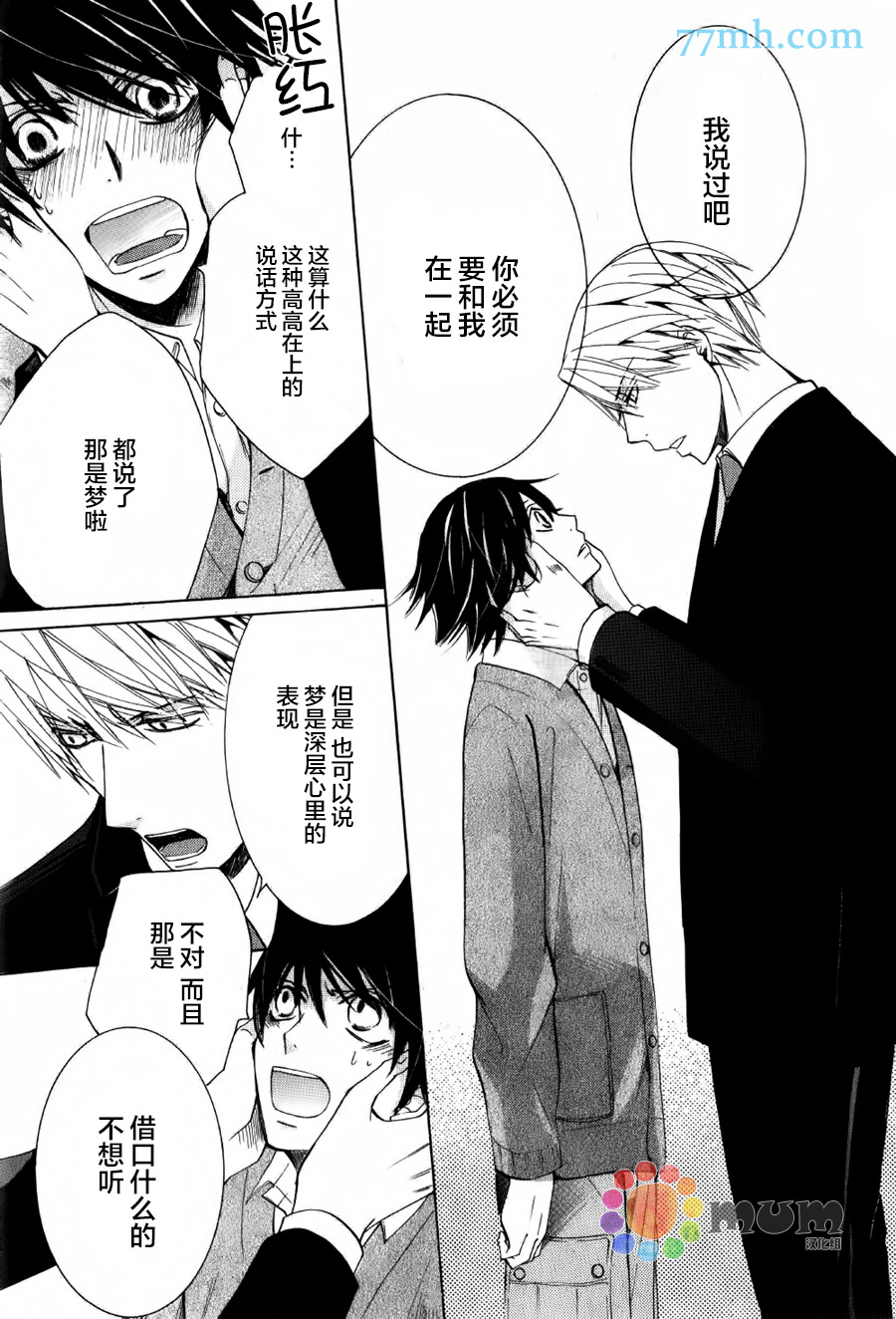 《纯情罗曼史》漫画最新章节第43话免费下拉式在线观看章节第【32】张图片