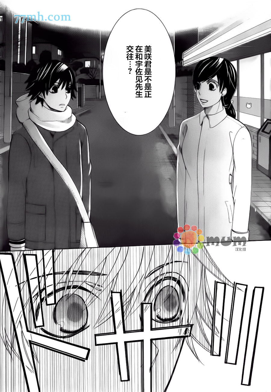 《纯情罗曼史》漫画最新章节第44话免费下拉式在线观看章节第【23】张图片