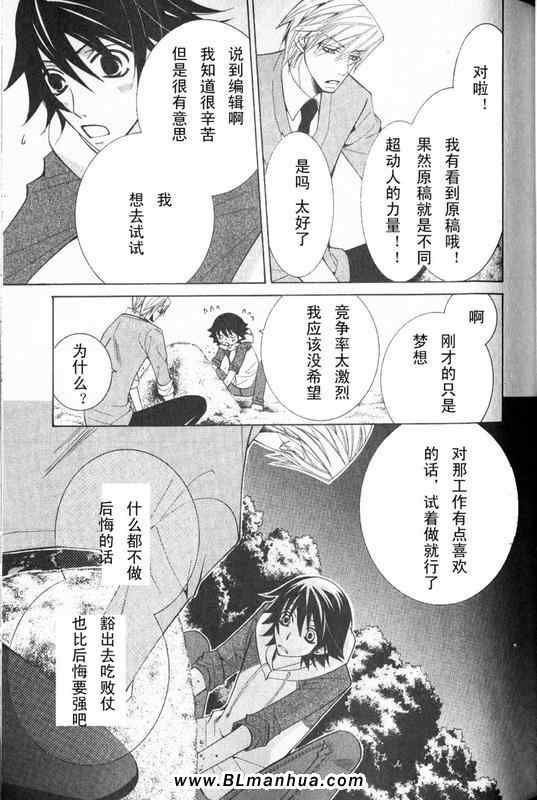 《纯情罗曼史》漫画最新章节第12卷免费下拉式在线观看章节第【121】张图片