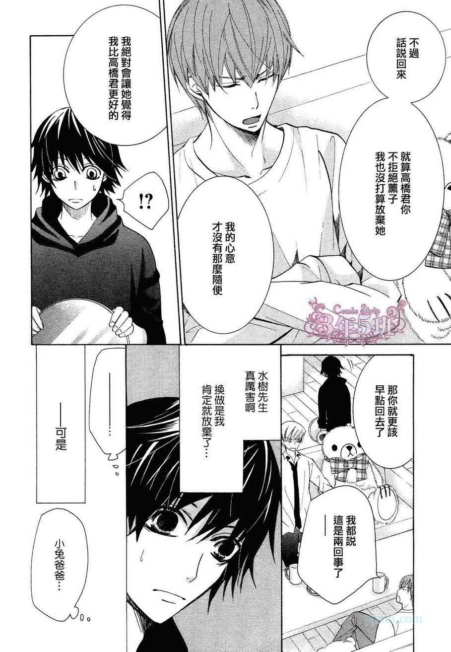 《纯情罗曼史》漫画最新章节第39话免费下拉式在线观看章节第【9】张图片