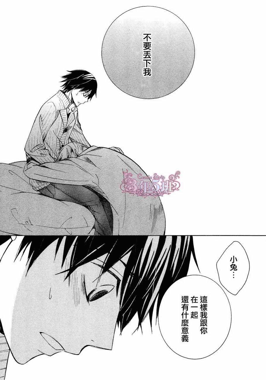 《纯情罗曼史》漫画最新章节第40话免费下拉式在线观看章节第【39】张图片