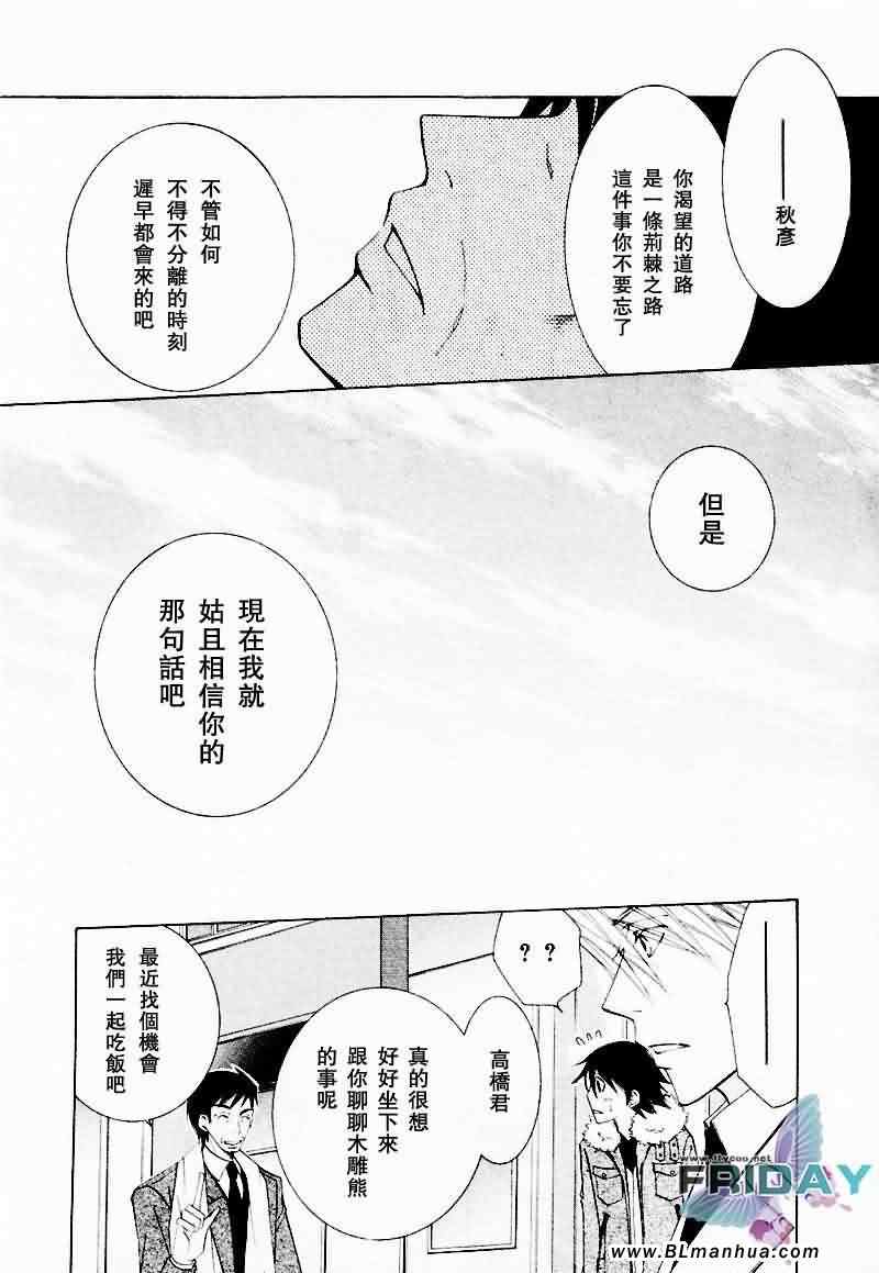 《纯情罗曼史》漫画最新章节情人节篇免费下拉式在线观看章节第【47】张图片