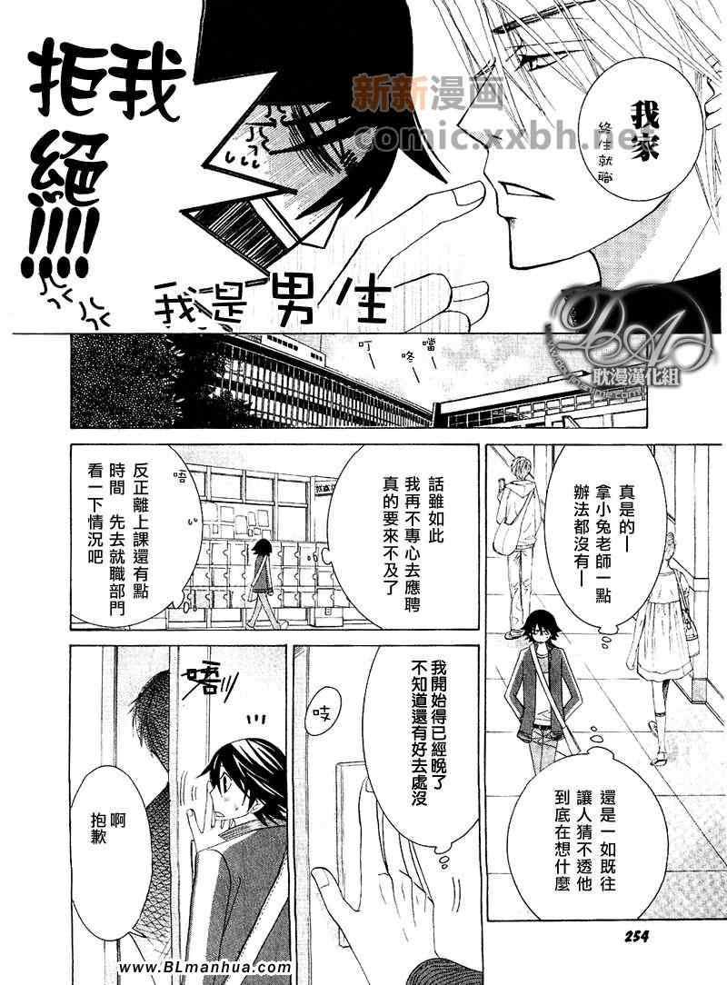 《纯情罗曼史》漫画最新章节第12卷免费下拉式在线观看章节第【26】张图片