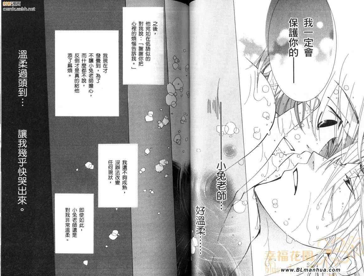 《纯情罗曼史》漫画最新章节第10卷免费下拉式在线观看章节第【40】张图片