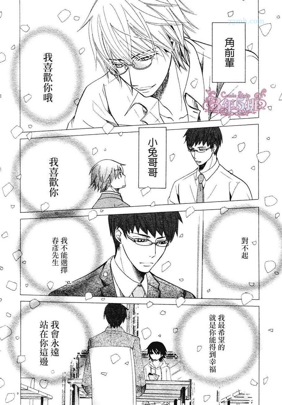 《纯情罗曼史》漫画最新章节第39话免费下拉式在线观看章节第【13】张图片