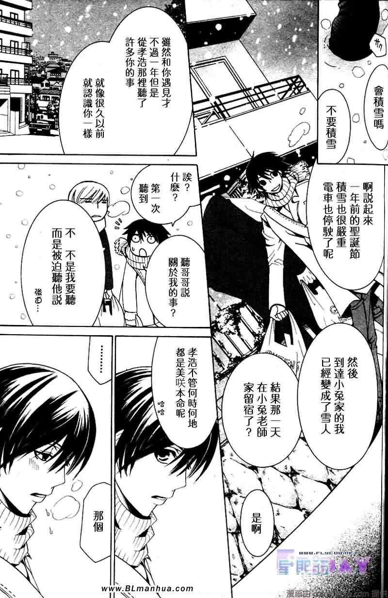 《纯情罗曼史》漫画最新章节圣诞节篇免费下拉式在线观看章节第【34】张图片