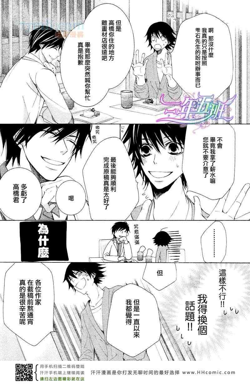 《纯情罗曼史》漫画最新章节14年4月号免费下拉式在线观看章节第【4】张图片