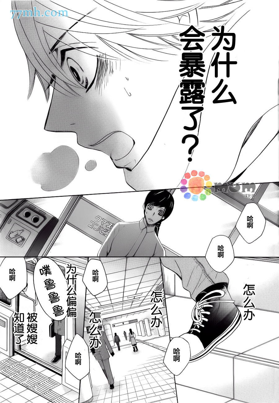 《纯情罗曼史》漫画最新章节第44话免费下拉式在线观看章节第【25】张图片