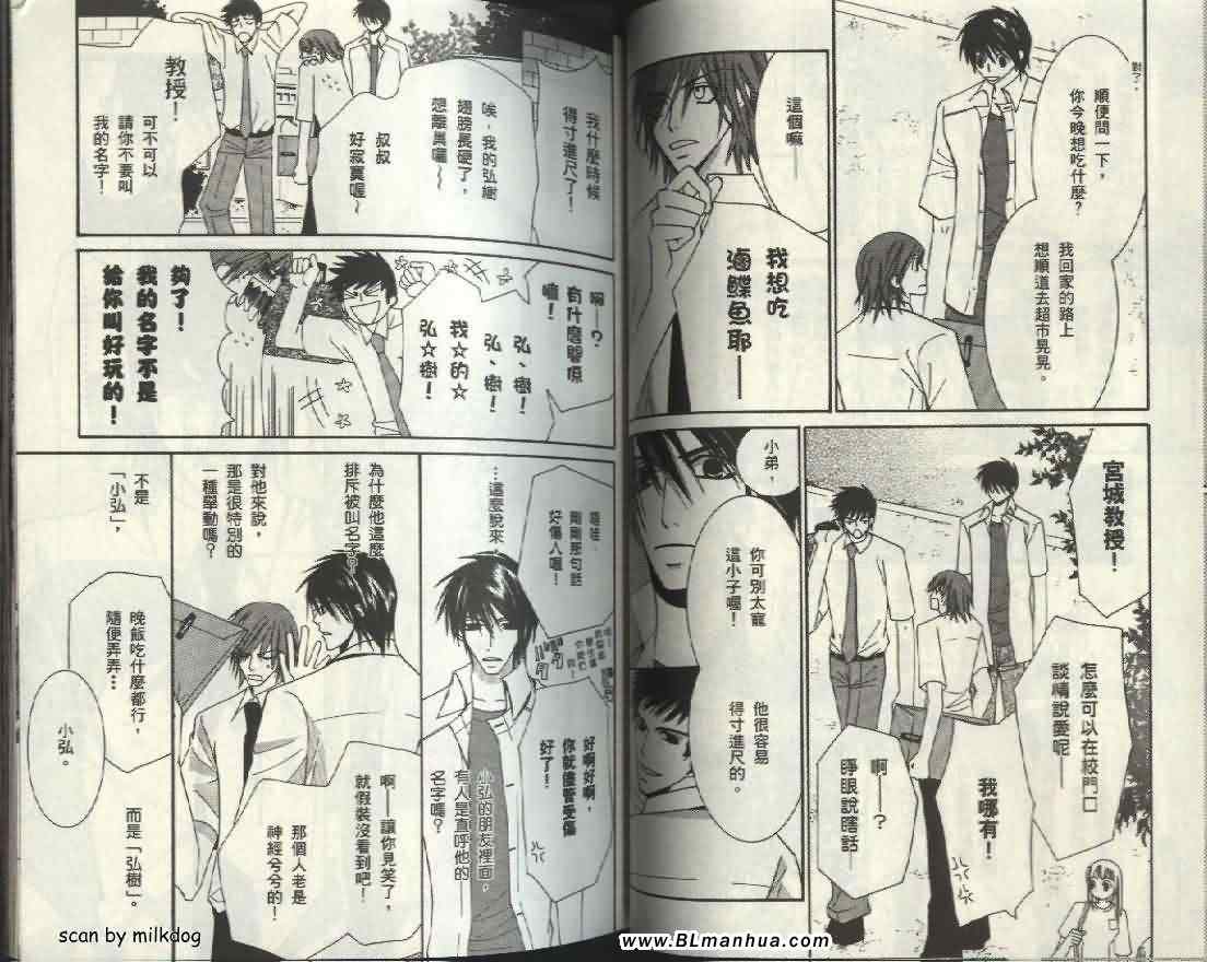 《纯情罗曼史》漫画最新章节第4卷免费下拉式在线观看章节第【30】张图片