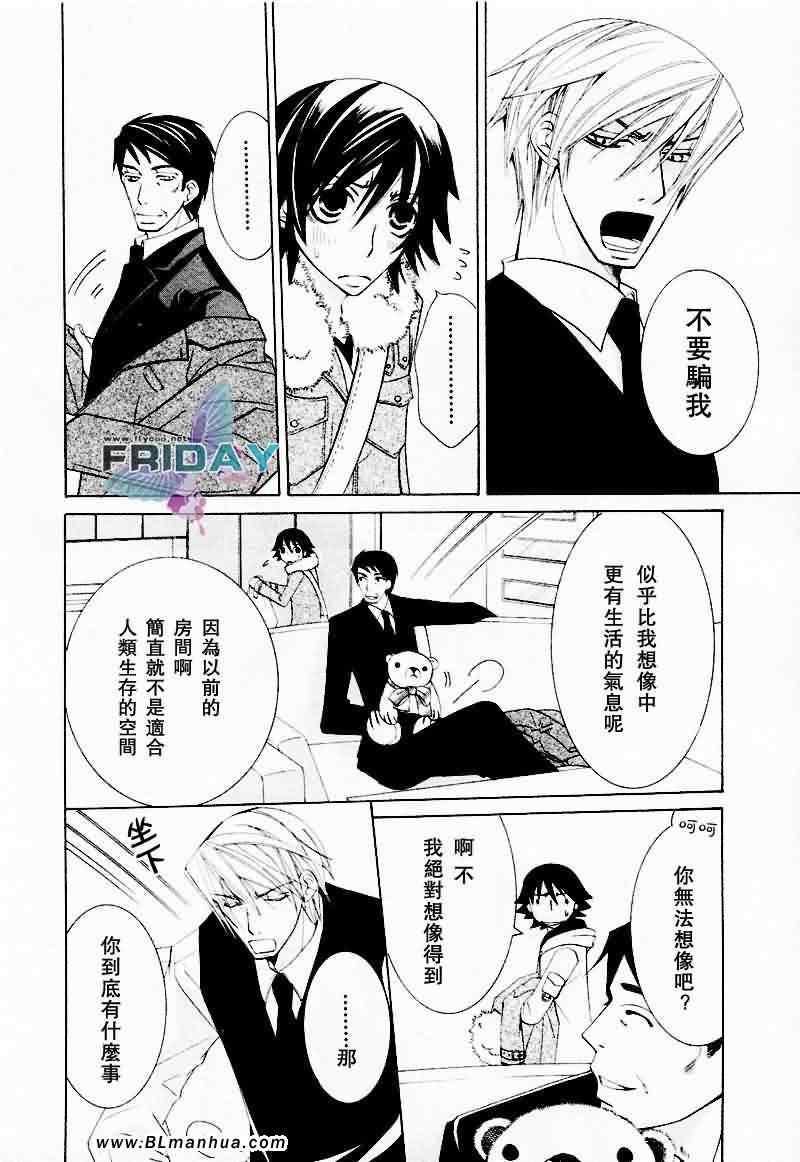 《纯情罗曼史》漫画最新章节情人节篇免费下拉式在线观看章节第【31】张图片