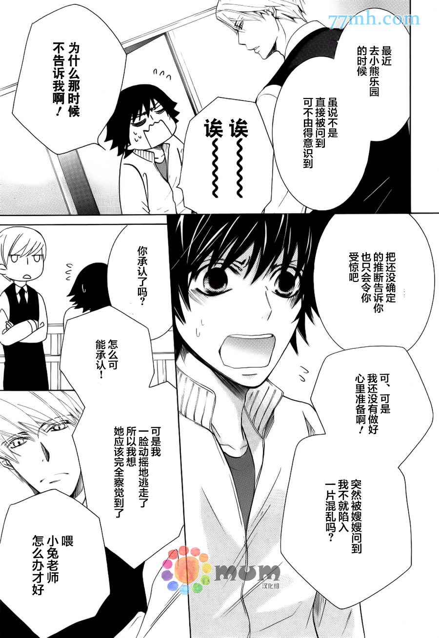 《纯情罗曼史》漫画最新章节第44话免费下拉式在线观看章节第【35】张图片