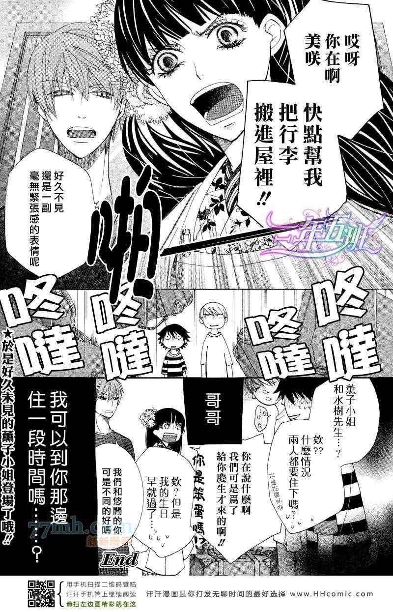 《纯情罗曼史》漫画最新章节14年4月号免费下拉式在线观看章节第【66】张图片