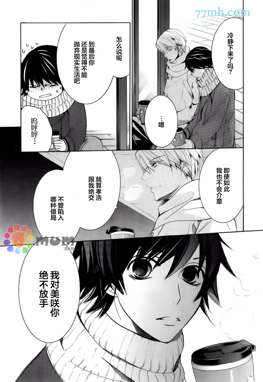 《纯情罗曼史》漫画最新章节第44话免费下拉式在线观看章节第【43】张图片