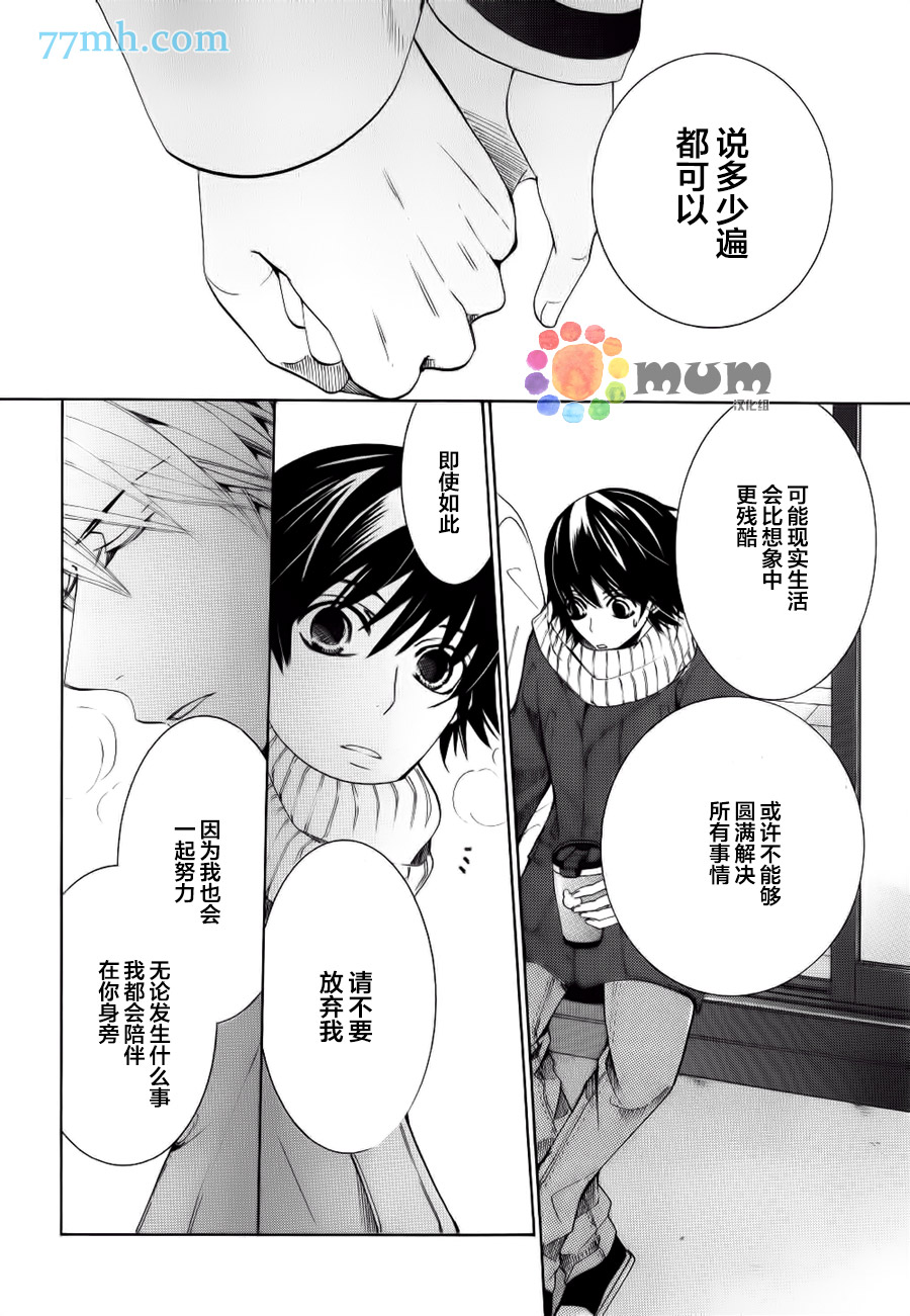 《纯情罗曼史》漫画最新章节第44话免费下拉式在线观看章节第【46】张图片