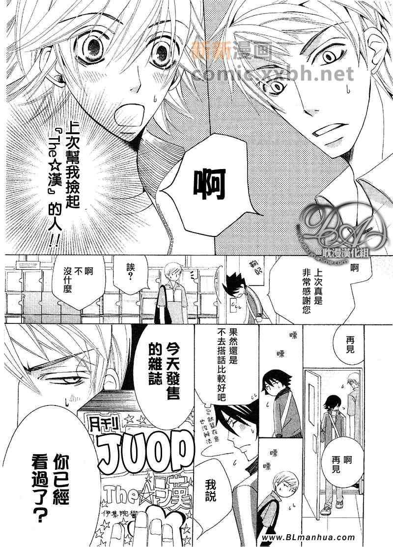 《纯情罗曼史》漫画最新章节第12卷免费下拉式在线观看章节第【27】张图片