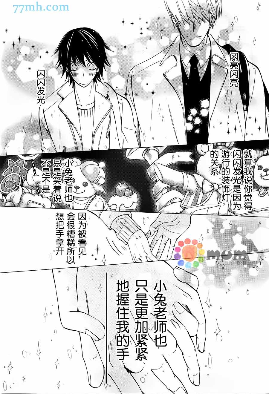 《纯情罗曼史》漫画最新章节第42话免费下拉式在线观看章节第【36】张图片