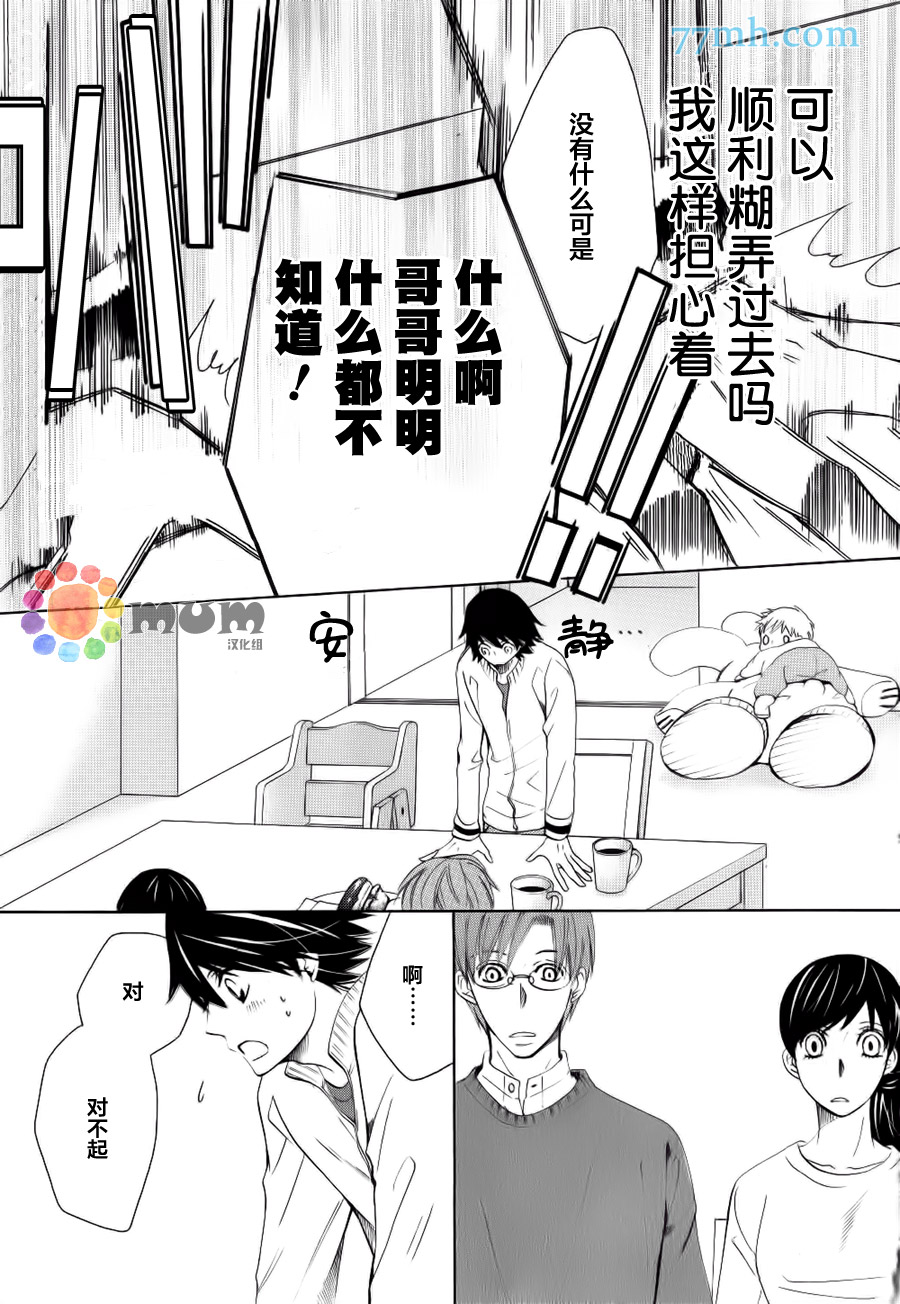 《纯情罗曼史》漫画最新章节第44话免费下拉式在线观看章节第【19】张图片