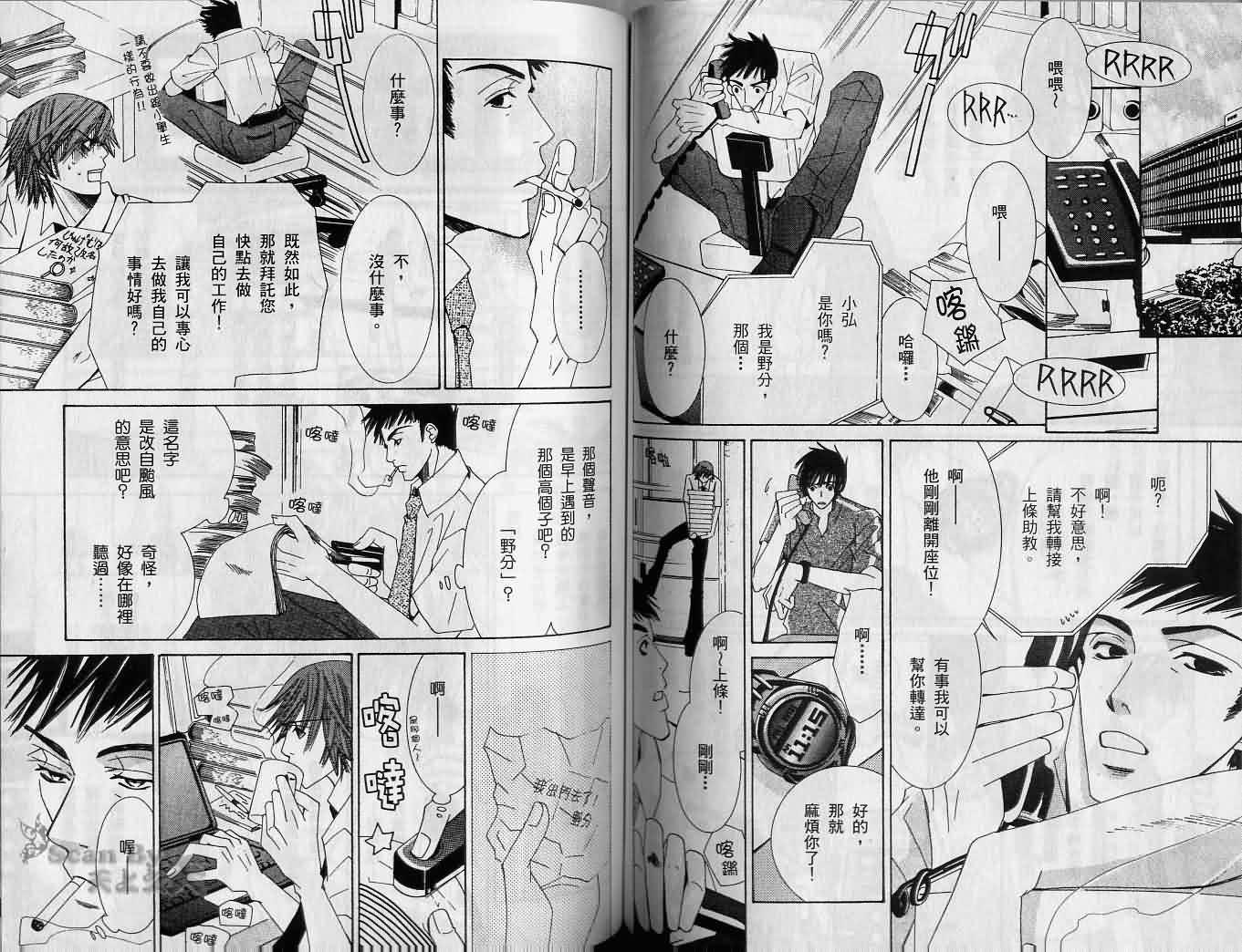 《纯情罗曼史》漫画最新章节第2卷免费下拉式在线观看章节第【61】张图片