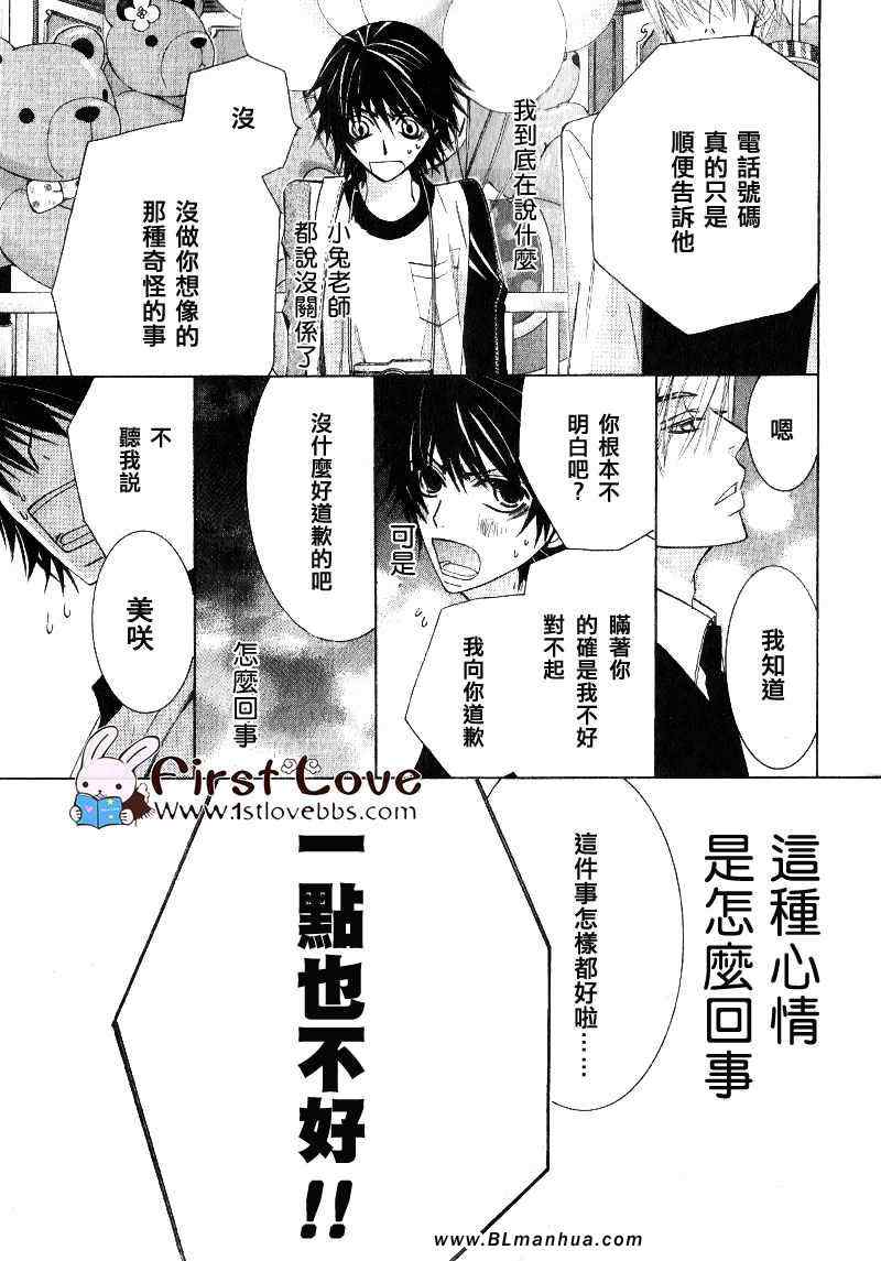 《纯情罗曼史》漫画最新章节第14卷免费下拉式在线观看章节第【21】张图片