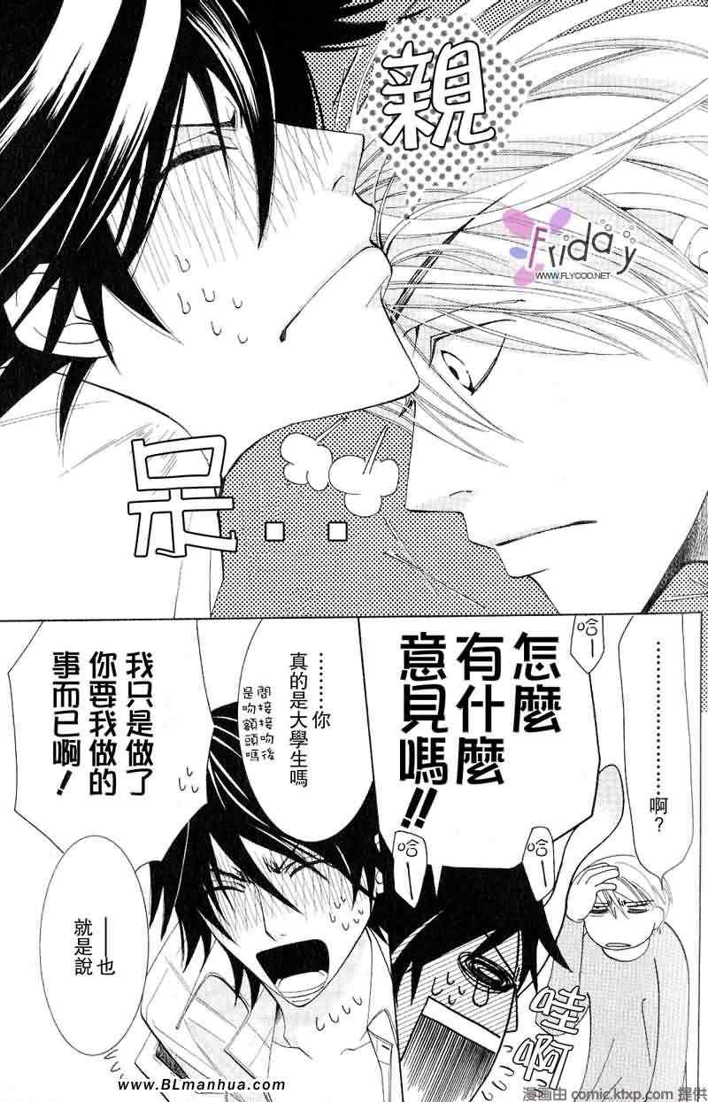 《纯情罗曼史》漫画最新章节第9卷免费下拉式在线观看章节第【74】张图片