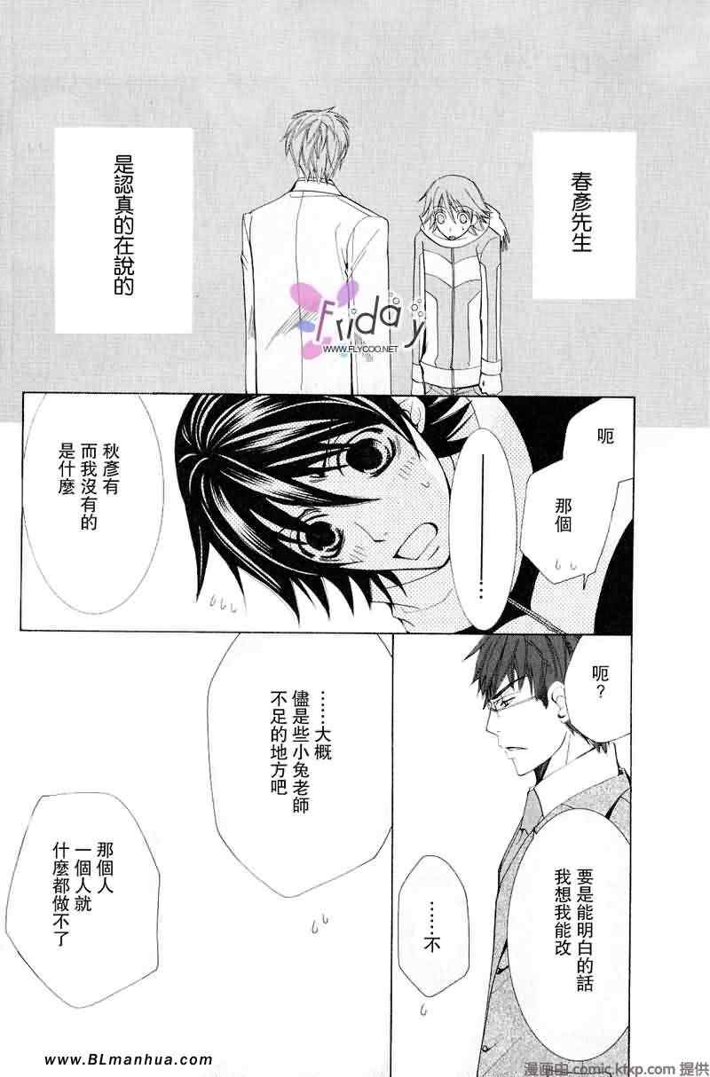 《纯情罗曼史》漫画最新章节第9卷免费下拉式在线观看章节第【51】张图片