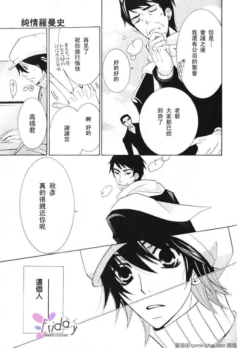 《纯情罗曼史》漫画最新章节温泉篇免费下拉式在线观看章节第【14】张图片