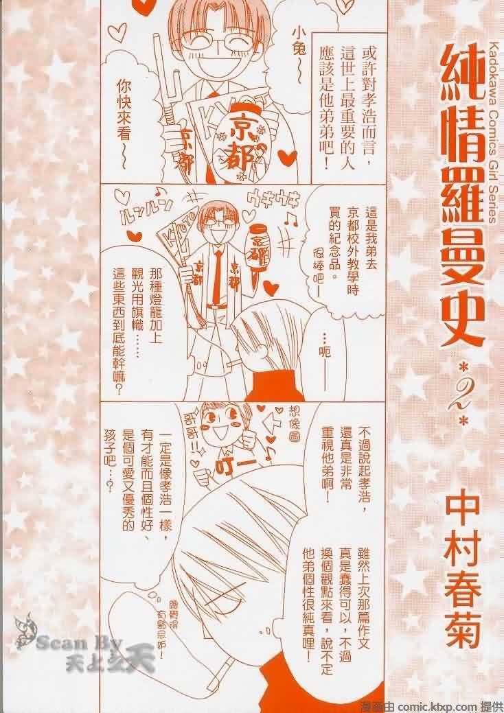 《纯情罗曼史》漫画最新章节第2卷免费下拉式在线观看章节第【2】张图片